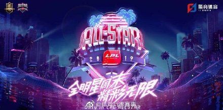 《LOL》2019年度颁奖盛典介绍