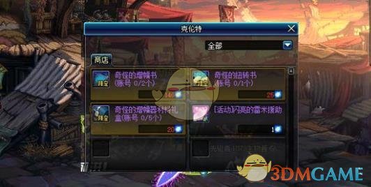 《DNF》权能碎片获取方法