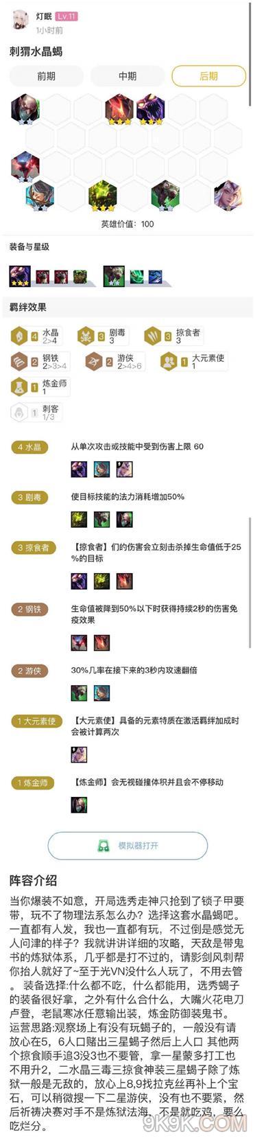 《LOL》刺猬水晶蝎阵容搭配推荐