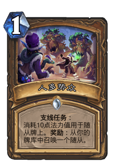 《炉石传说》巨龙降临人多势众介绍