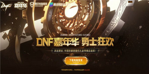 《DNF》2019嘉年华勇士狂欢活动地址介绍