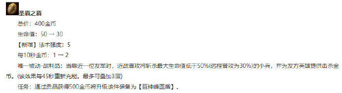 《LOL》圣物之盾使用攻略