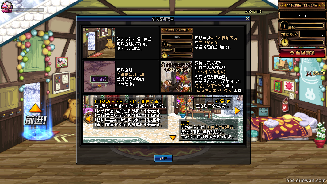 《DNF》阳光少女养成记第二季积分获得方法介绍