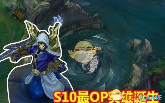 《LOL》S10最强英雄汇总