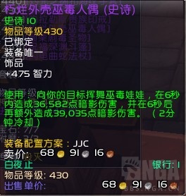 《魔兽世界》8.3术士饰品推荐