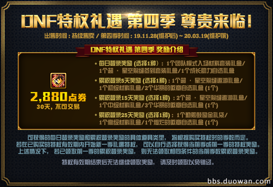 《DNF》礼遇特权第四季价格介绍