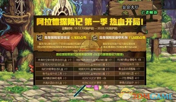 《DNF》探险家资格证价格介绍
