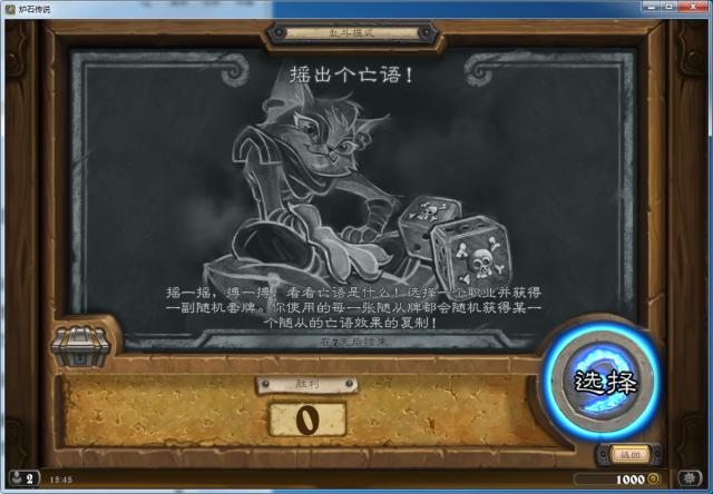 《炉石传说》摇出个亡语乱斗玩法介绍