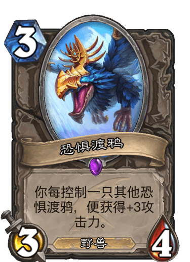 《炉石传说》巨龙降临恐惧渡鸦介绍
