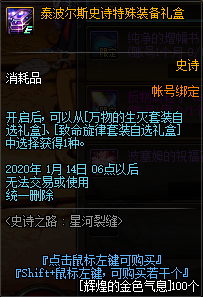 《DNF》2020史诗之路星河裂缝奖励介绍