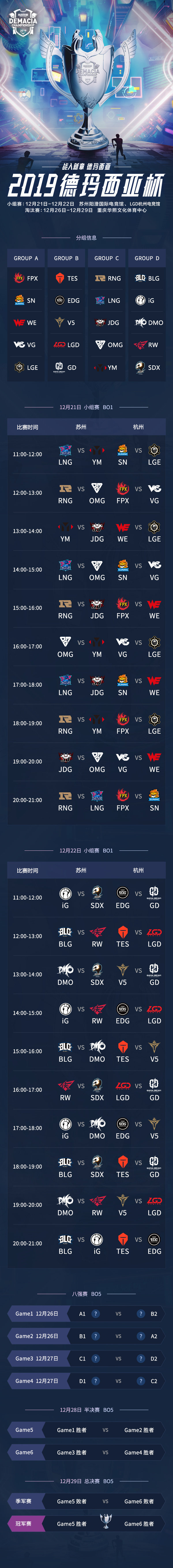 《LOL》2019德玛西亚杯赛程时间一览