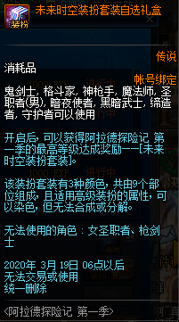 《DNF》未来时空装扮套装自选礼盒介绍