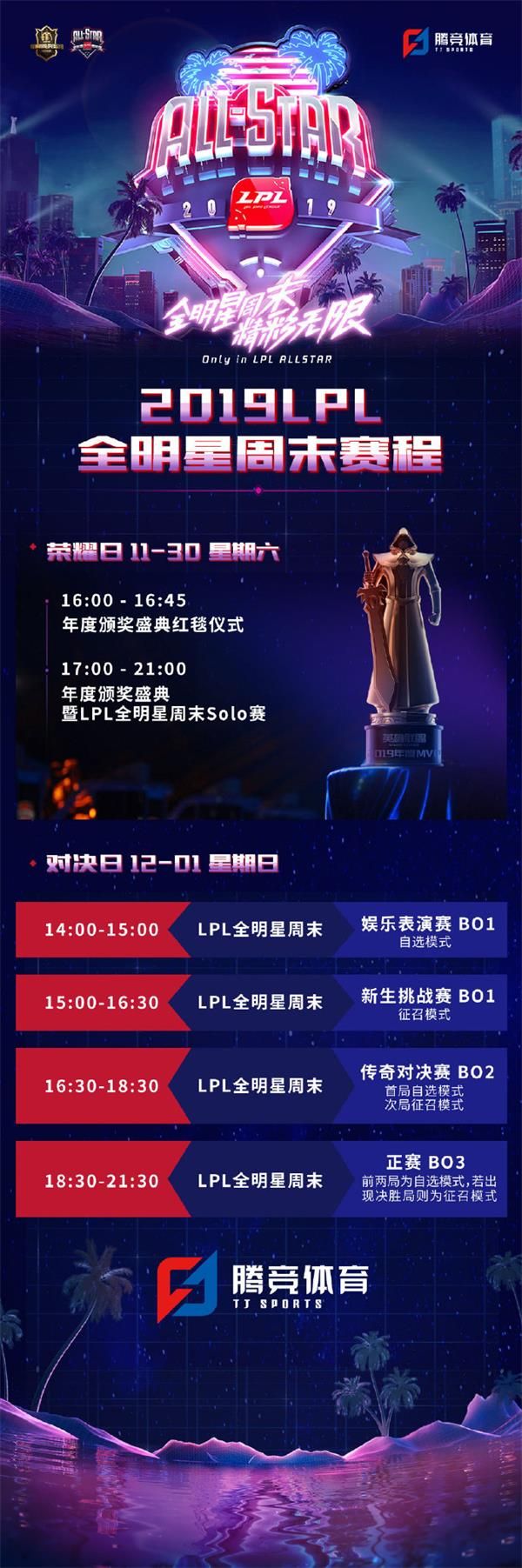 《LOL》全明星周末老WE对阵老iG比赛时间介绍