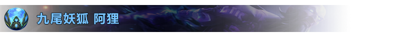 《LOL》2020中单英雄选择