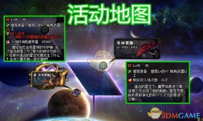 《DNF》超星河裂缝玩法介绍
