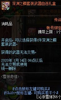 《DNF》沁凉雪球介绍