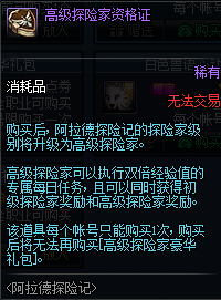 《DNF》高级探险家资格证介绍