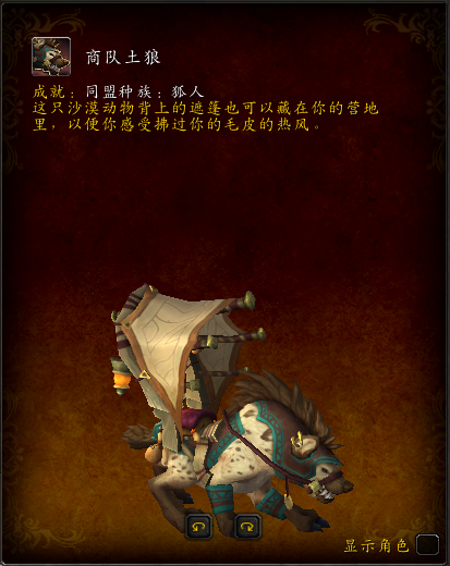《魔兽世界》8.3商队土狼的顶篷拆卸方法介绍