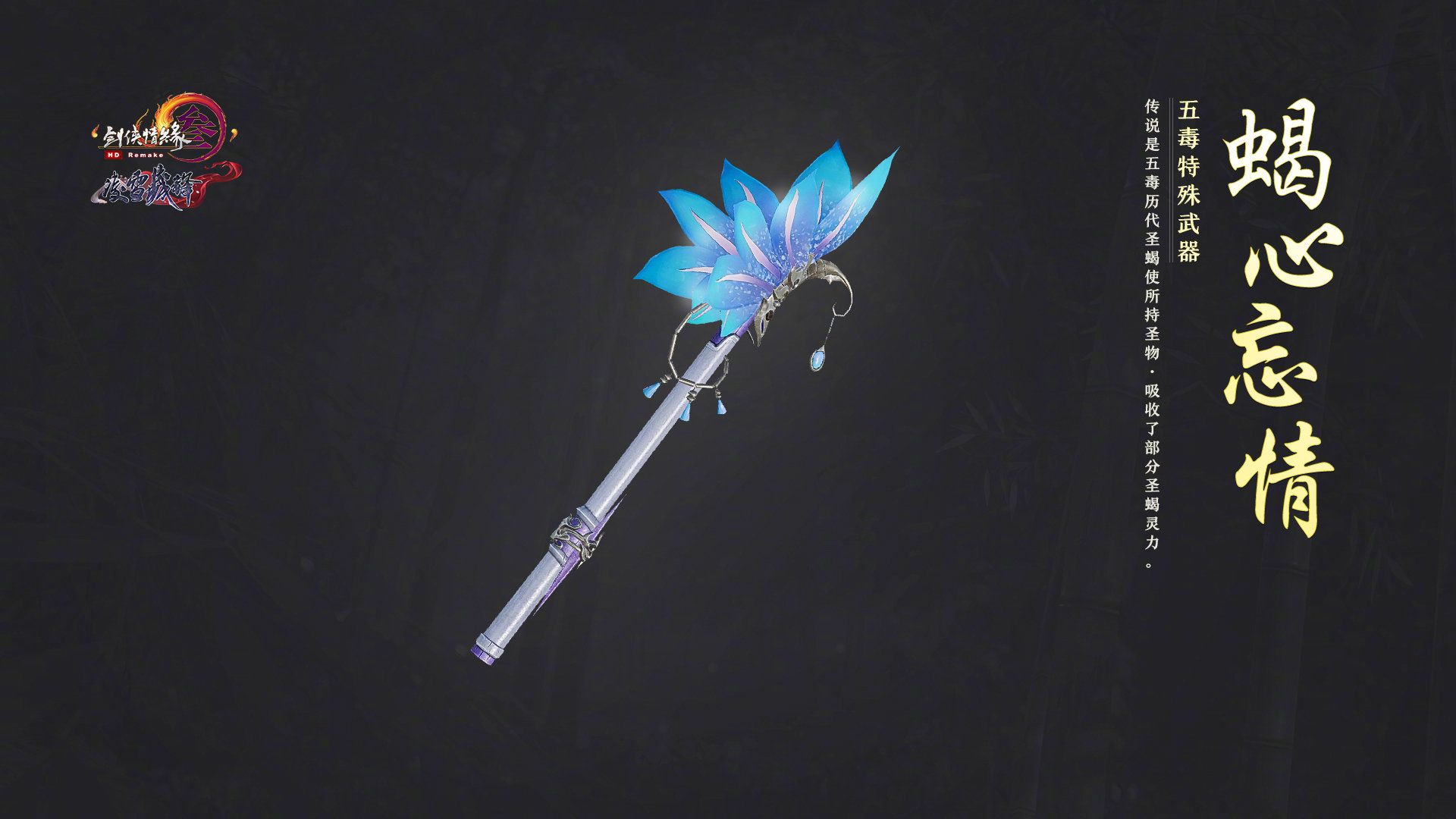 《剑网3》五毒特效武器获取攻略