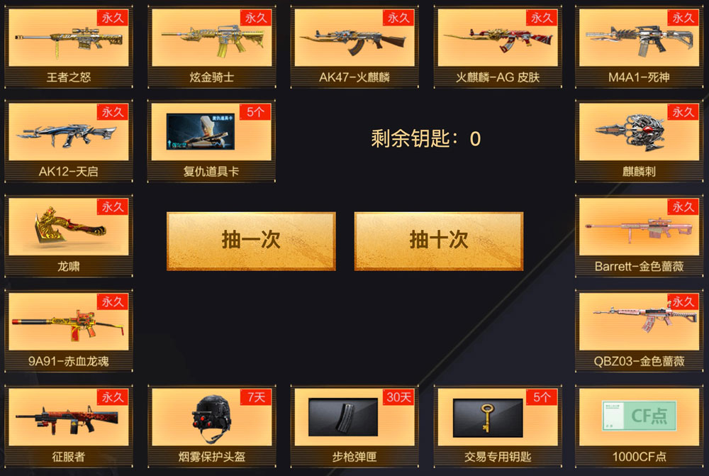 《CF》直播抽抽乐活动地址