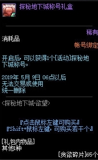 《DNF》探秘地下城称号一览