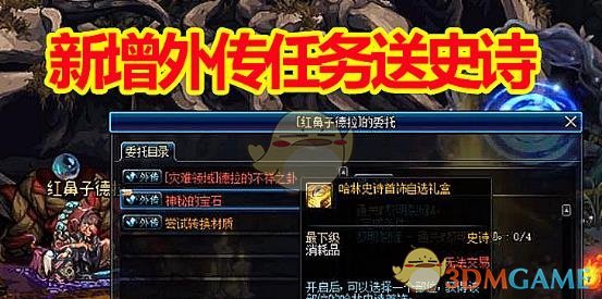 《DNF》神秘宝石任务奖励预览
