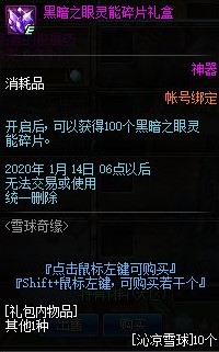 《DNF》沁凉雪球介绍