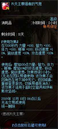《DNF》天王荣光礼盒介绍
