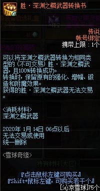 《DNF》沁凉雪球介绍