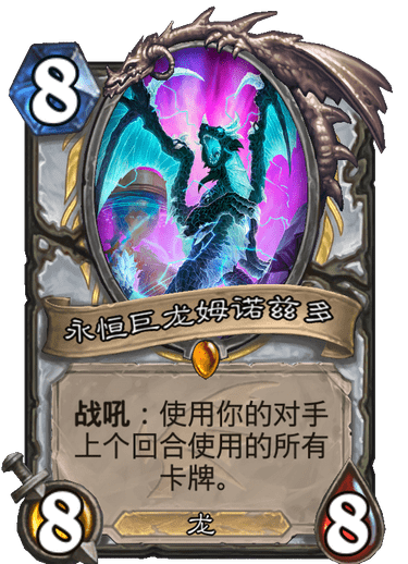 《炉石传说》巨龙降临永恒巨龙姆诺兹多介绍