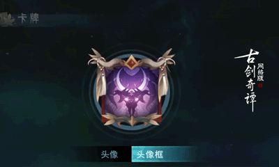《古剑奇谭OL》第四赛季竞技场铭锋论剑奖励一览
