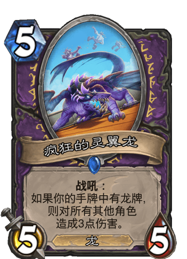 《炉石传说》巨龙降临疯狂的灵翼龙介绍