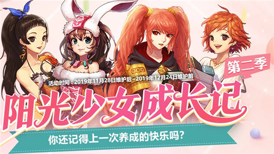 《DNF》阳光少女成长记第二季商店奖励一览