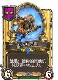 《炉石传说》酒馆战棋二星卡牌汇总