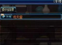 《DNF》司天鉴进入方法介绍