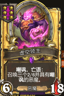 《炉石传说》酒馆战旗虚空领主三连卡牌介绍