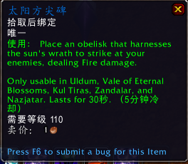 《魔兽世界》太阳方尖碑介绍