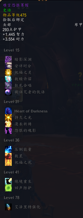 《魔兽世界》尼奥罗萨全特质装汇总
