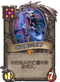 《炉石传说》酒馆战棋五星卡牌汇总