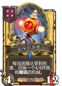《炉石传说》酒馆战棋四星卡牌汇总
