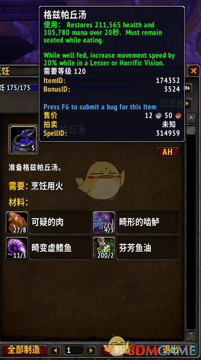 《魔兽世界》8.3版本新增恩佐斯烹饪图纸汇总