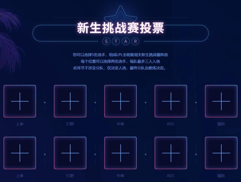 《LOL》2019全明星赛投票地址介绍