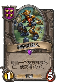 《炉石传说》酒馆战棋四星卡牌汇总