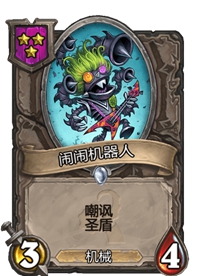 《炉石传说》酒馆战棋三星卡牌汇总