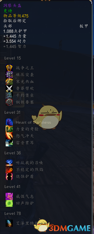《魔兽世界》8.3战士特质介绍