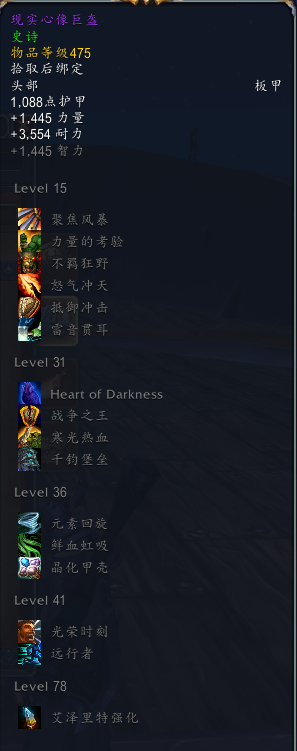 《魔兽世界》8.3战士特质介绍