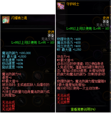 《DNF》勇士对决出装推荐