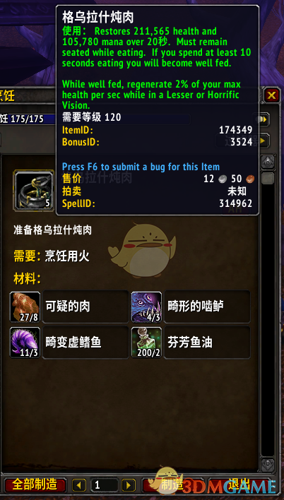 《魔兽世界》8.3烹饪配方获取出处