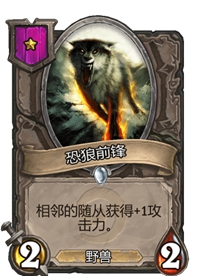 《炉石传说》酒馆战棋一星卡牌汇总