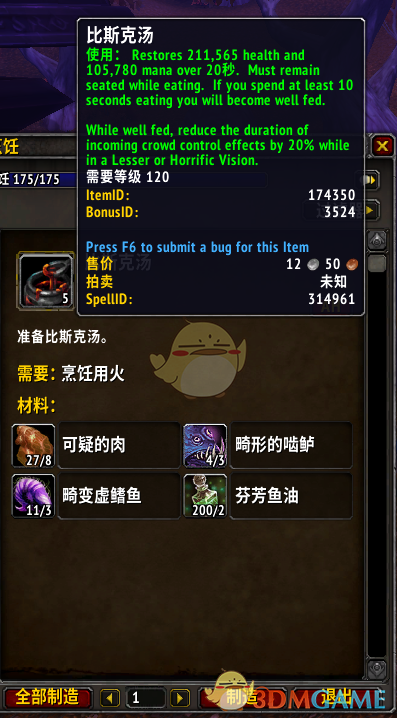 《魔兽世界》8.3烹饪配方获取出处